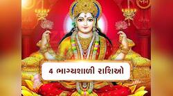 5 શક્તિશાળી ગ્રહોના ગોચરથી આ 4 રાશિવાળાનું ભાગ્ય ચમકી જશે, સુખ-સંપત્તિ વધશે