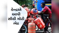 રક્ષાબંધન પહેલા બહેનોને સરકારે આપી મોટી ભેટ, એલપીજી સિલિન્ડરના ભાવમાં કર્યો ઘટાડો