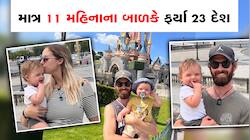 ગજબ... માત્ર 11 મહિનાના બાળકે ફરી લીધા 23 દેશ..