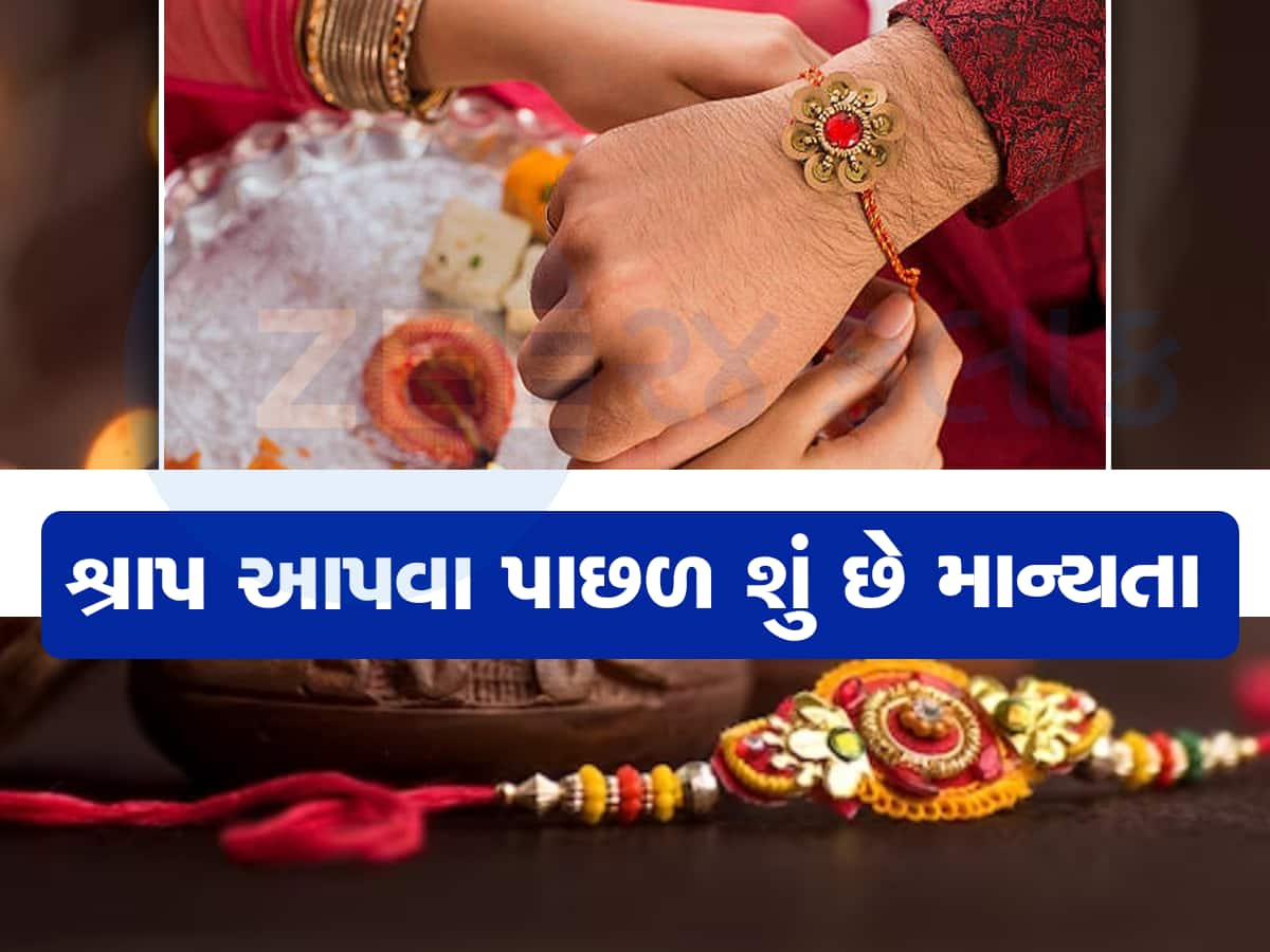 Raksha Bandhan 2023: રક્ષા બંધન પર ભાઇઓને મરવાનો શ્રાપ આપે છે બહેનો, જાણો ક્યાં છે આવો વિચિત્ર રિવાજ