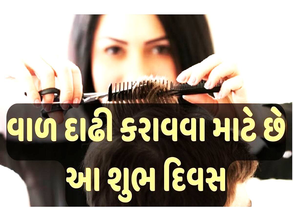 નોકરી-ધંધામાં પ્રગતિ જોઈતી હોય તો એકવાર આ દિવસે કપાવીને જુઓ વાળ, ચમકી જશે કિસ્મત!