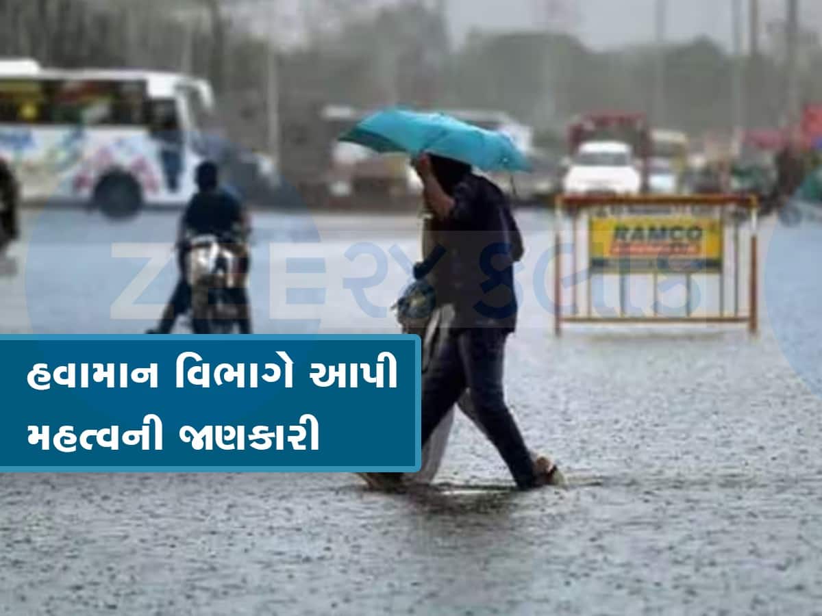 Gujarat Weather: આગામી સાત દિવસ વરસાદ પડશે કે નહીં? હવામાન વિભાગે આપી દીધો જવાબ