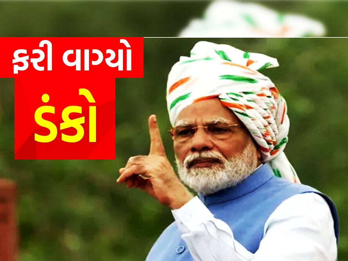 ફરી વાગ્યો ડંકો! 80 ટકા ભારતીયોને PM મોદી પર હજુ વિશ્વાસ, વિશ્વમાં ભારતનું વધ્યું કદ