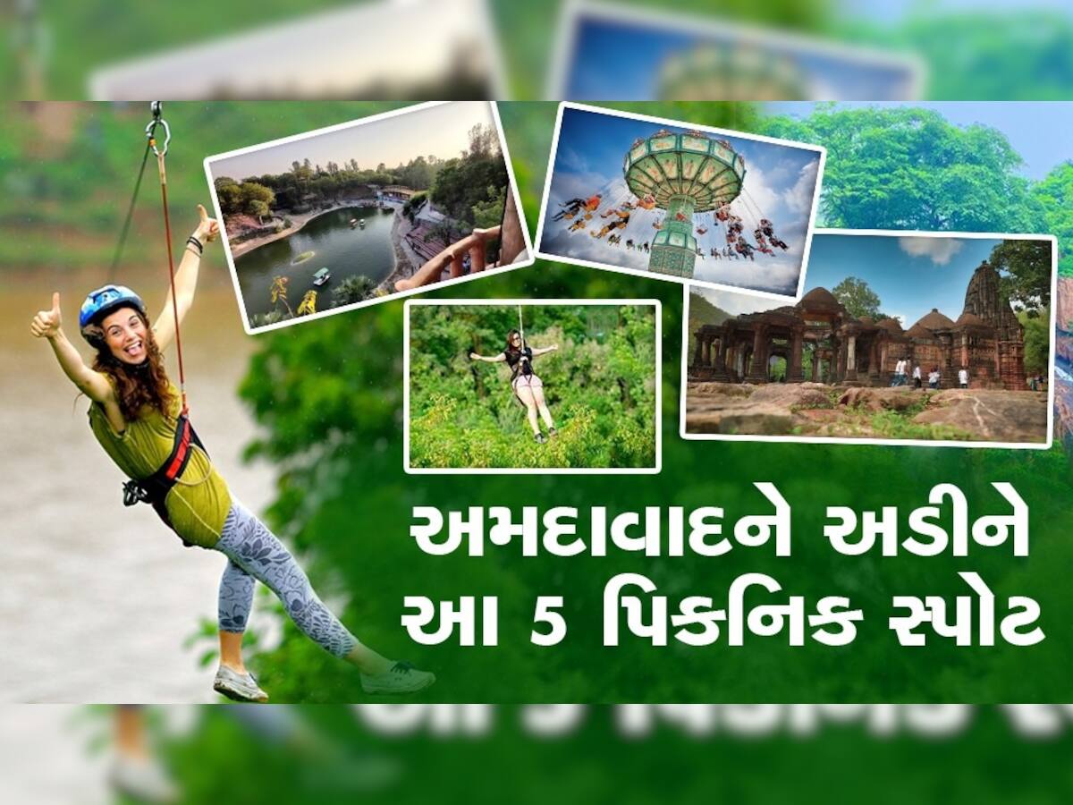 સાતમ-આઠમની રજાઓમાં ફરવા માટે બેસ્ટ છે અમદાવાદની આસપાસ આ જગ્યા, જોવા મળશે કુદરતી નજારો