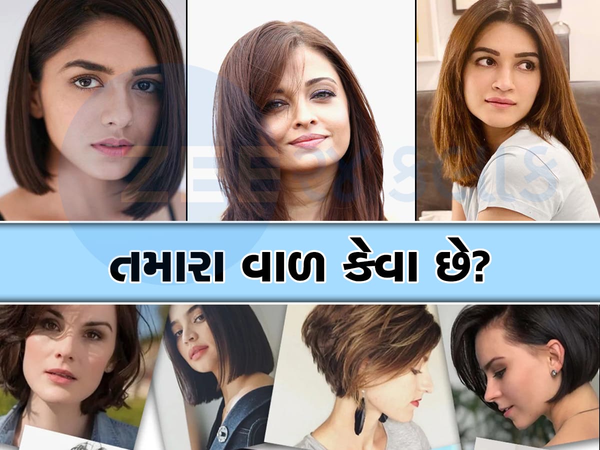 Personality Test: વાળની લંબાઇ ખોલે છે તમારી પર્સનાલિટીના રાજ, જાણો કેવી છે તમારી પર્સનાલિટી? 