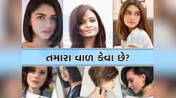વાળની લંબાઇ ખોલે છે તમારી પર્સનાલિટીના રાજ, જાણો કેવી છે તમારી પર્સનાલિટી?