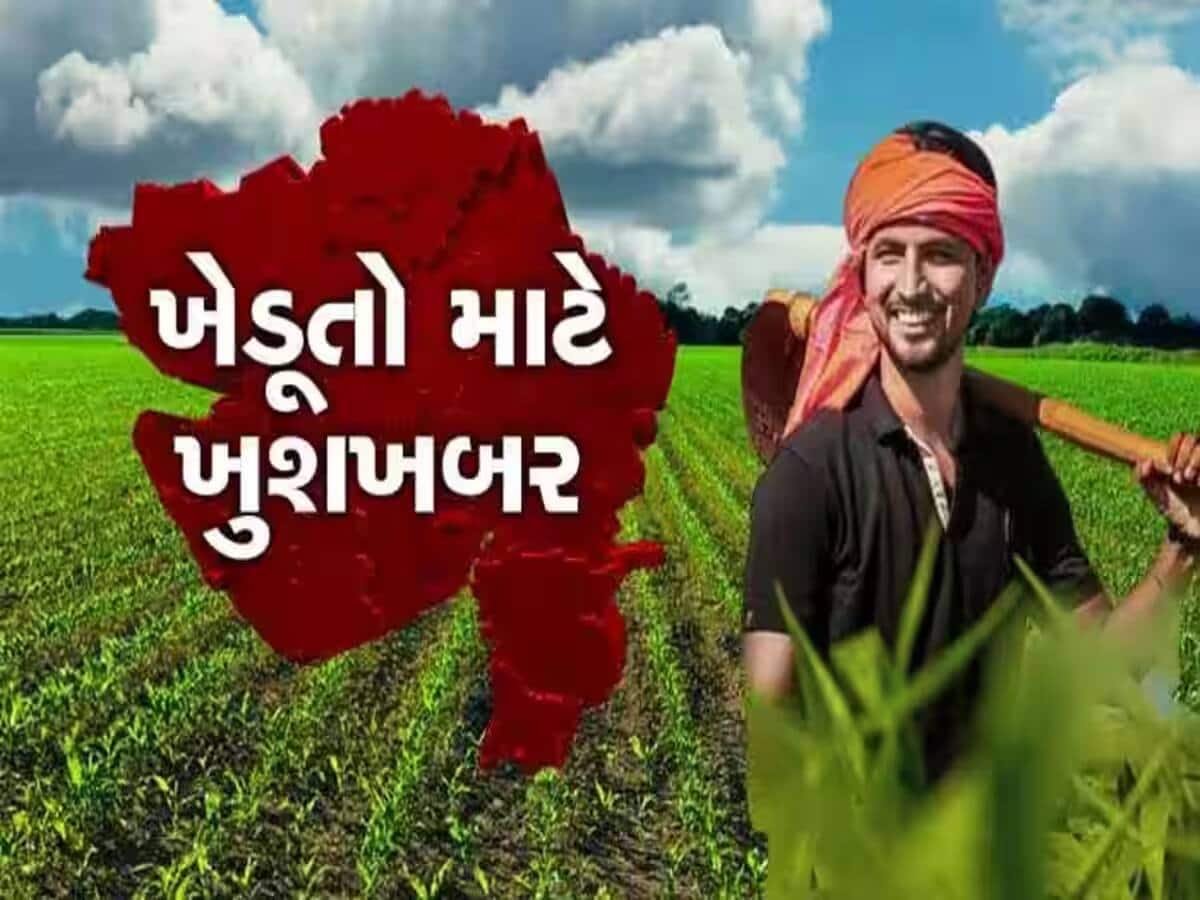 ખેડૂતોના હિતમાં રાજ્ય સરકારનો વધુ એક મહત્વપૂર્ણ નિર્ણય; આખા ગુજરાતના ખેડૂતોને મળશે આ લાભ