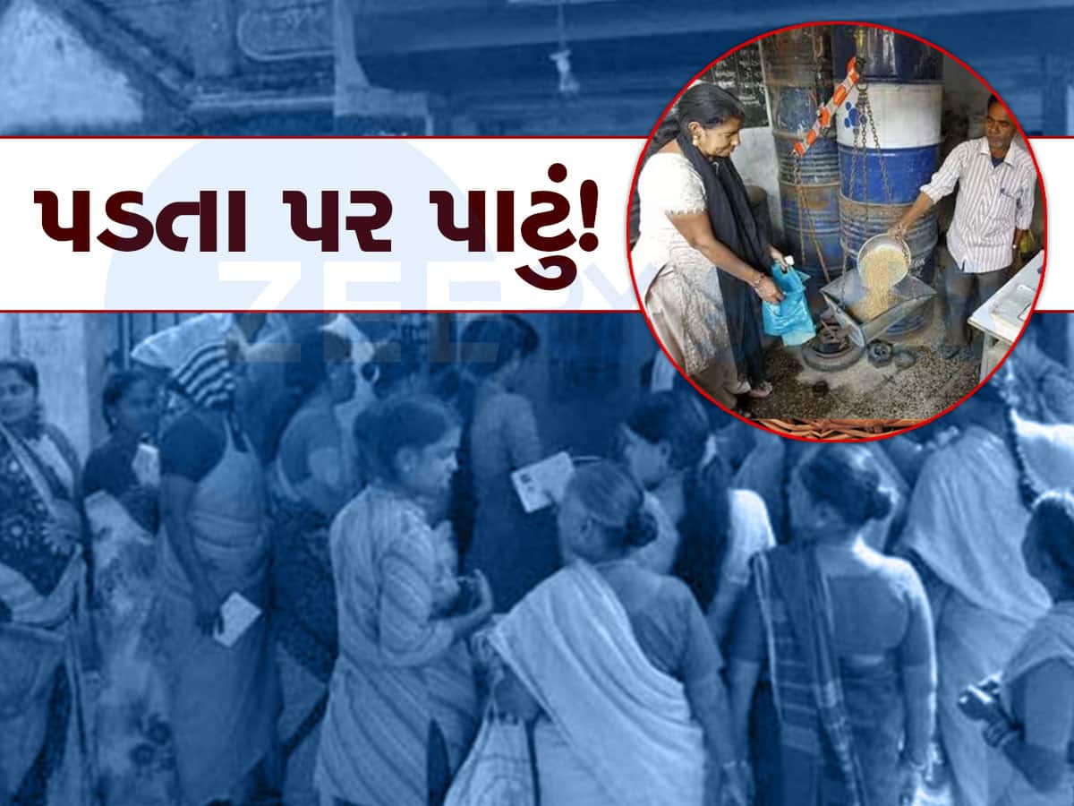 Fair Price Shop Owners Of Gujarat On Strike: ગુજરાતમાં રાશનકાર્ડધારકોને આજથી નહીં મળે રાશન! જાણો શું છે મામલો