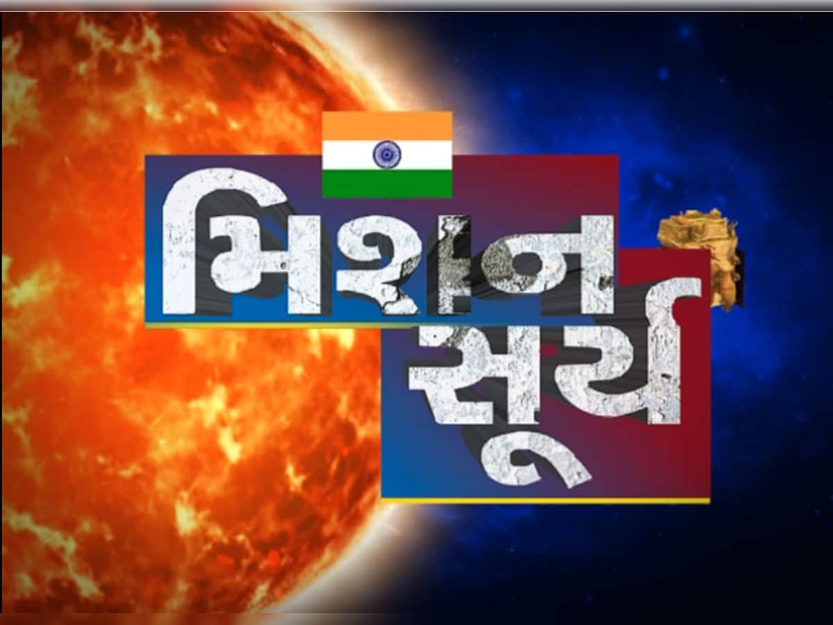 Aditya L1 Launch : ભારતના અભિમાન આદિત્ય-L1નું સફળ લોન્ચિંગ , ચંદ્ર પછી ભારતનો સૂર્ય મિશનમાં ડંકો 