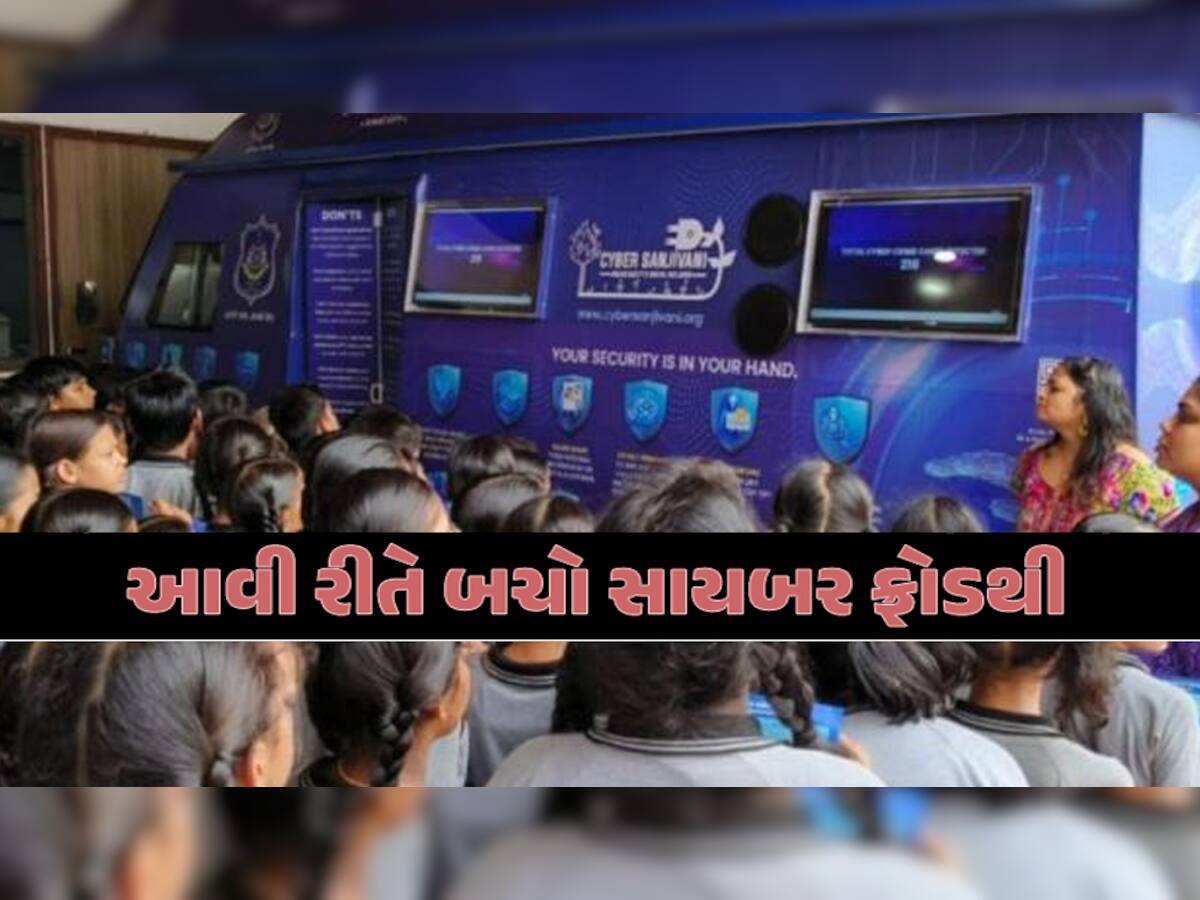 સુરત પોલીસ શીખવશે સાયબર ક્રાઈમથી બચવાના ફંડા: શિક્ષકો માટે ખાસ કાર્યક્રમ, શું તમે જાણો છો?