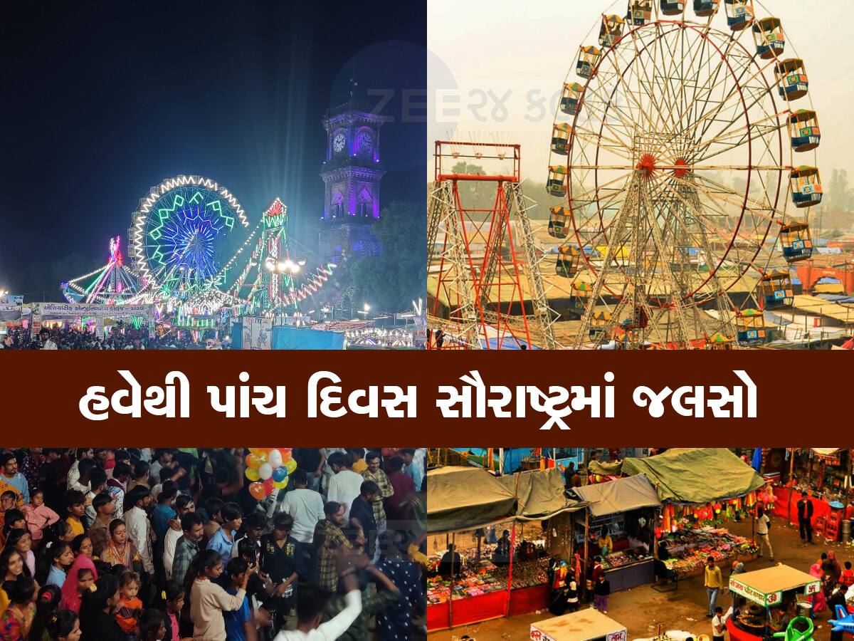 આવતીકાલથી સૌરાષ્ટ્રમાં મિની વેકેશનનો માહોલ, પહેલીવાર રાજકોટના લોકમેળાની રાઈડ્સના રોજ ફિટનેસ ટેસ્ટ થશે