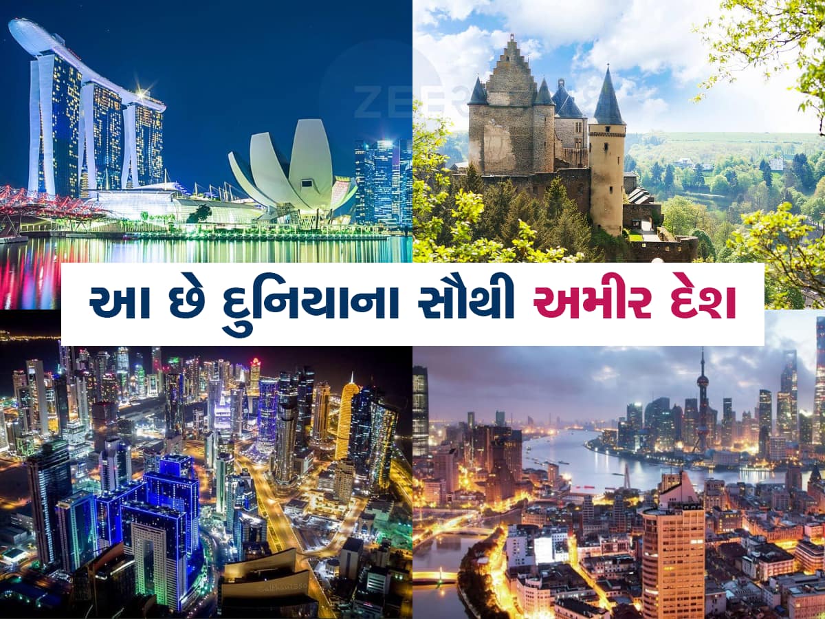 ના અમેરિકા...ના ચીન, વિશ્વના આ ધનિક દેશોમાં દરેક વ્યક્તિ દરરોજ કમાય છે 20 હજાર રૂપિયા