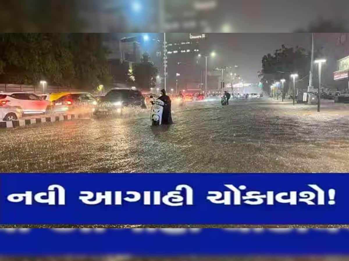 ગુજરાતમાં ફરી મેઘો મંડાયો! આ વિસ્તારોમાં આગામી 7 દિવસ વીજળીના કડાકાભડાકા સાથે વરસાદની આગાહી