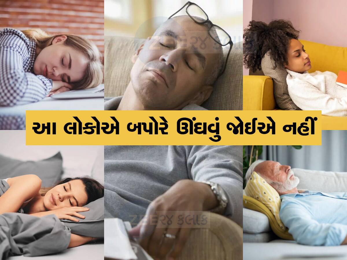 Day Napping: બપોરની ઉંઘ લેવાના આ છે ફાયદા-ગેરફાયદા, રાજકોટ એમ જ નથી કહેવાતું રંગીલું શહેર 