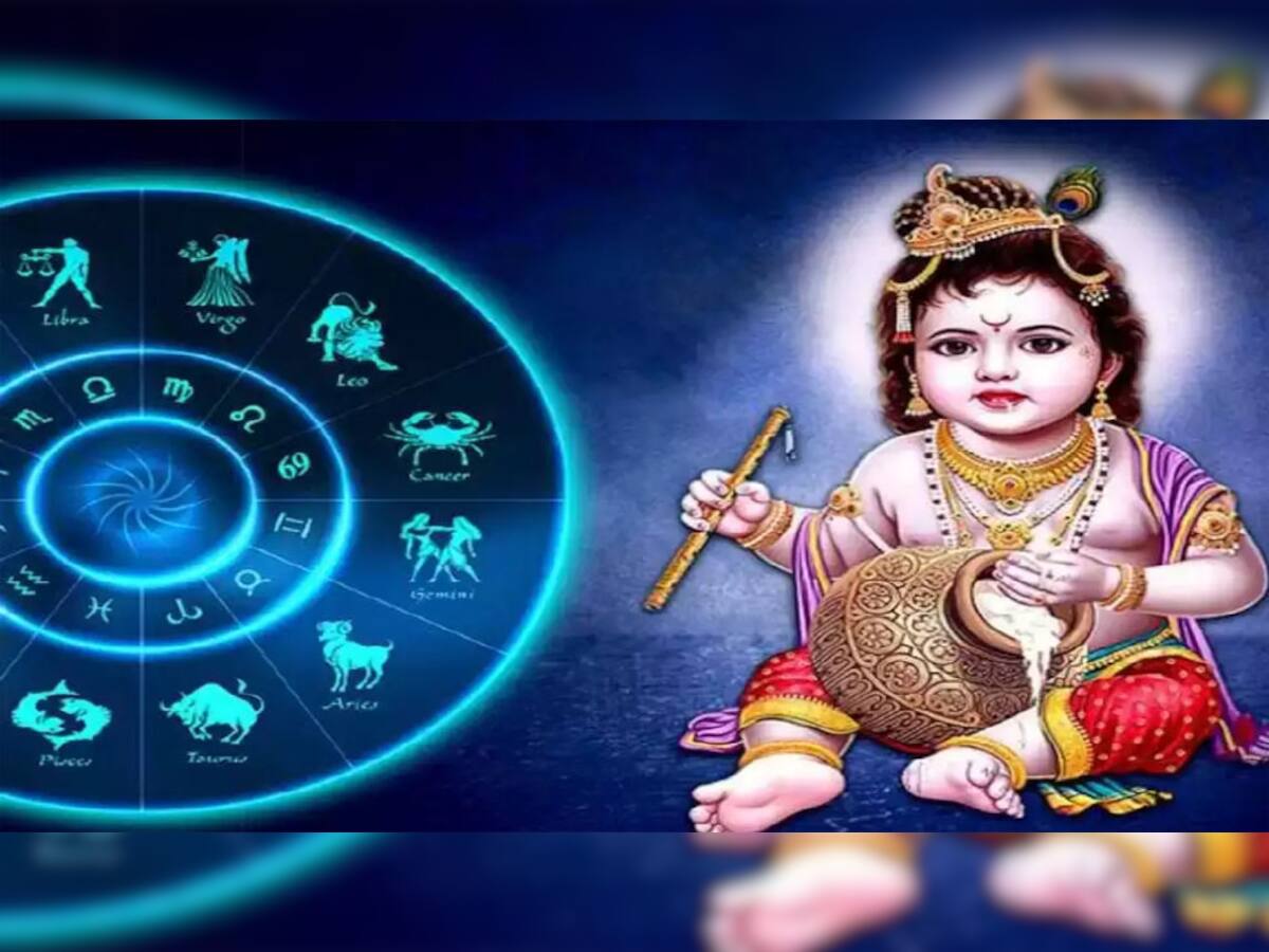 Janmashtami 2023: 30 વર્ષ બાદ સર્વાર્થ સિદ્ધ યોગમાં ઉજવાશે જન્માષ્ટમી, 3 રાશિના લોકોને થશે અચાનક ધન લાભ