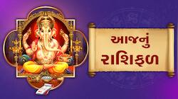 રાશિફળ 07 સપ્ટેમ્બર: આ રાશિવાળાને ગ્રહગોચર અકલ્પનીય લાભ કરાવશે, વિરોધીઓ પ્રશંસા કરશે