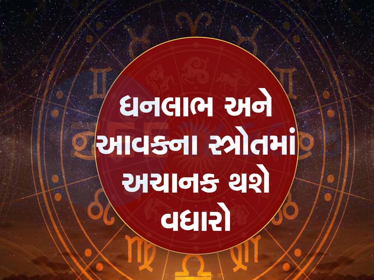 Sun Transit 2023: કન્યા રાશિમાં સૂર્યનું ગોચર, 3 રાશિઓનું ભાગ્ય બદલશે, 1 મહિના સુધી ચાંદી રહેશે