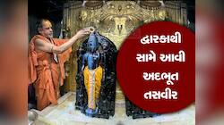 દ્વારકા મંદિરથી Live : દ્વારકાધીશને ખુલ્લા પડદે સ્નાન કરાવાતું જોઈ ધન્ય થયા ભક્તો