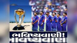 World Cup 2023: વર્લ્ડકપ ભારત જ જીતશે! બન્યો એક અદ્ભુત સંયોગ, ચાહકો ખુશખુશાલ