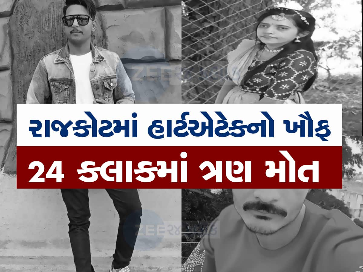 મેળામાં ચકડોળમાં બેસેલી યુવતીને આવ્યું મોત, રાજકોટમાં 24 કલાકમાં હાર્ટએટેકથી 3 યુવાઓના મોત