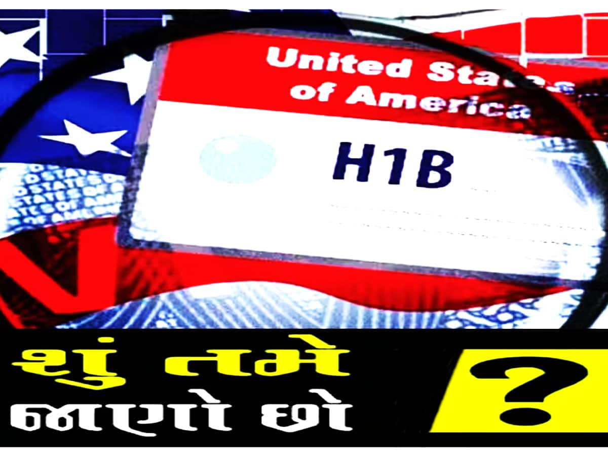 USA જવા માંગો છો? ભારતીયો માટે H1B Visa કેમ છે ખાસ? ખબર હશે તો નહીં થવું પડે હેરાન