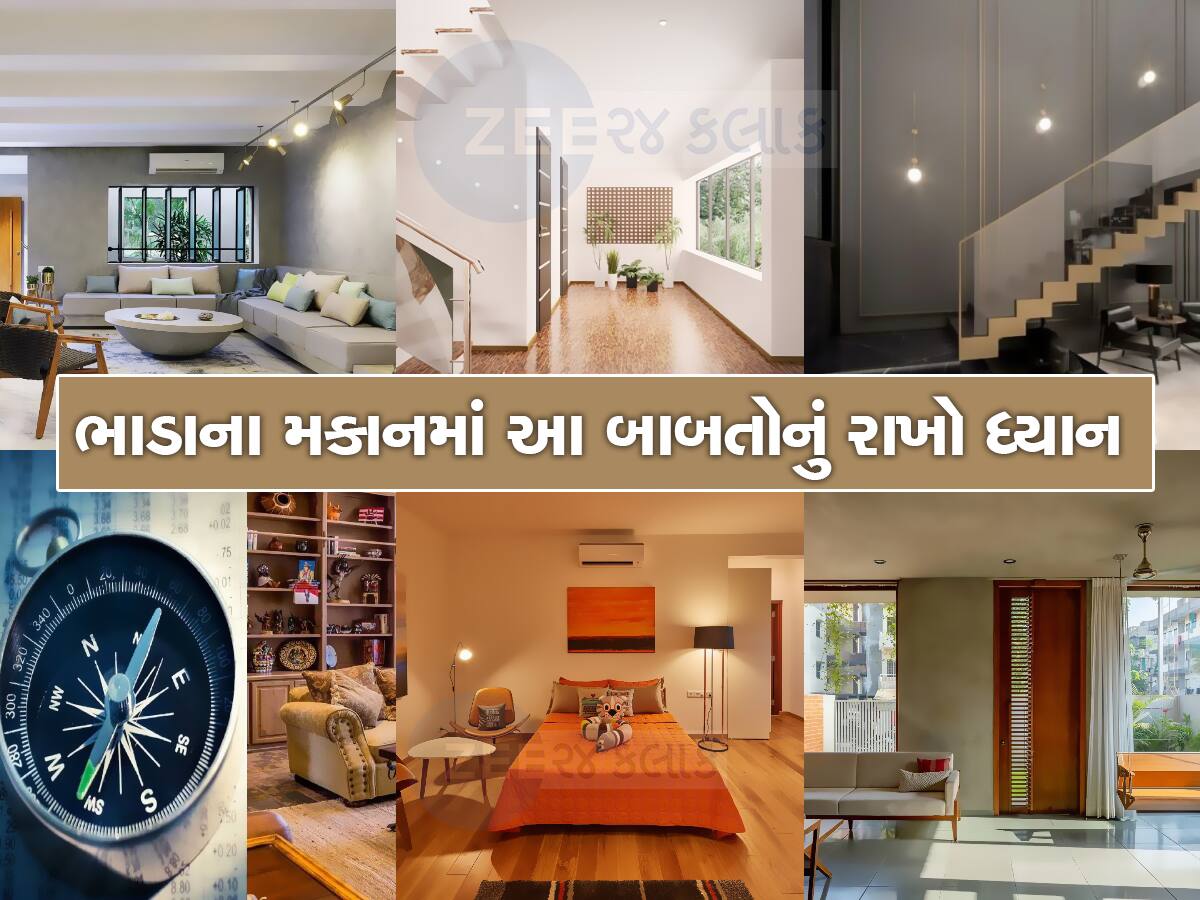 Vastu Tips: ભાડાનું ઘર લેતાં પહેલાં ચેક કરી લેજો આ વસ્તુઓ, નહીંતર ગરીબી અને બિમારી કરી જશે ઘર 