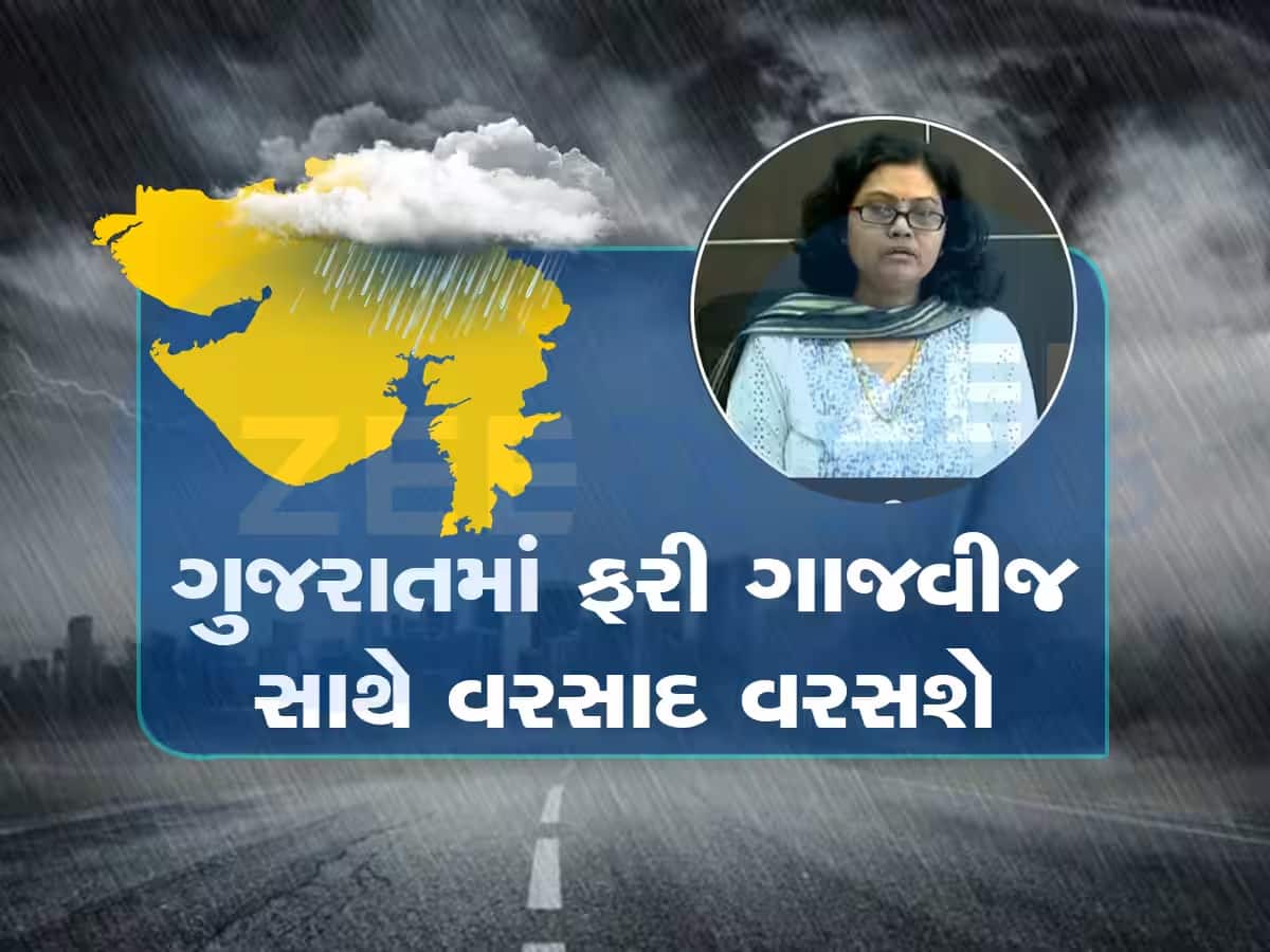 Gujarat Weather Forecast: ભુક્કા કાઢી નાંખે તેવી આગાહી! આ વિસ્તારોમાં પડશે ભારેથી અતિભારે વરસાદ!