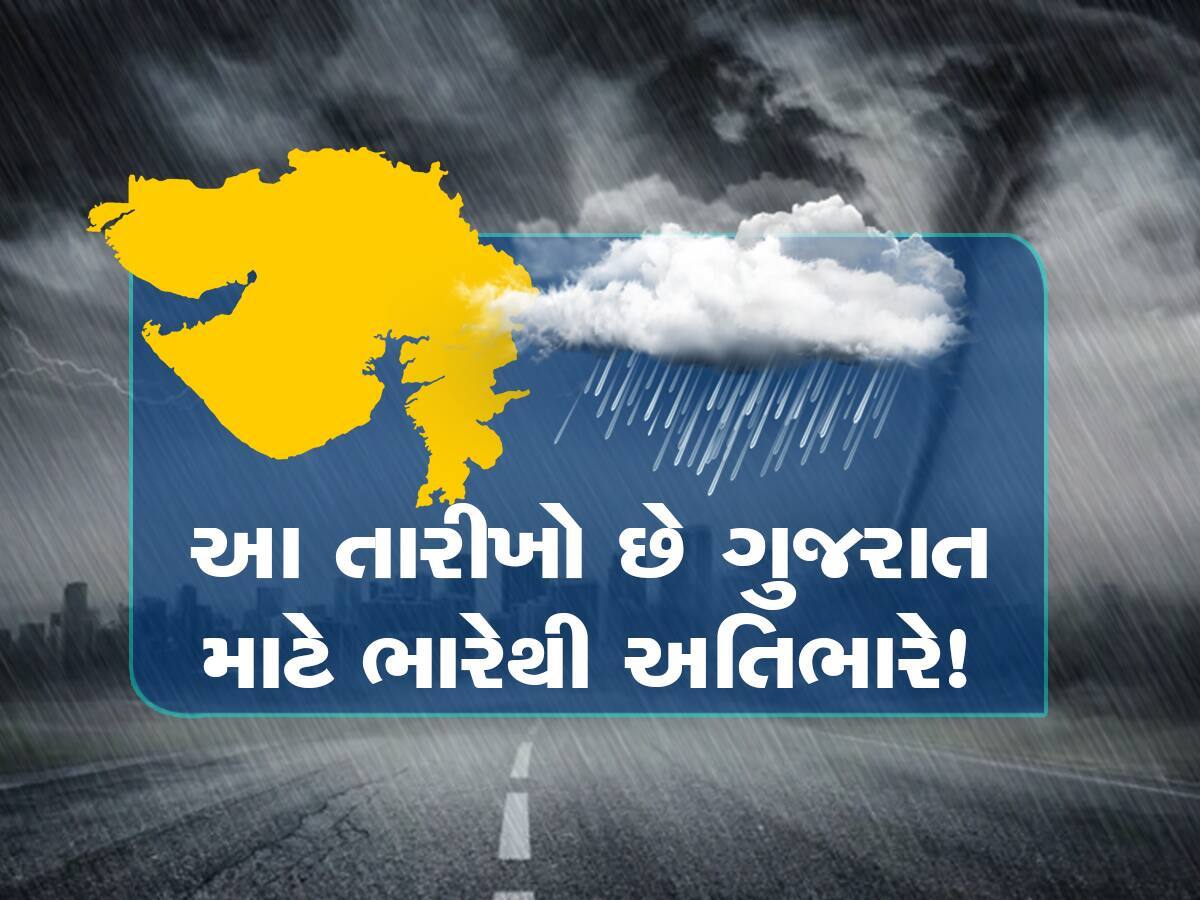 Rain Forecast in Gujarat: ગુજરાતમાં બની રહી છે મજબૂત સિસ્ટમ! આ મહિનામાં ફરી ચક્રવાતની આગાહી, પડશે ભારે વરસાદ