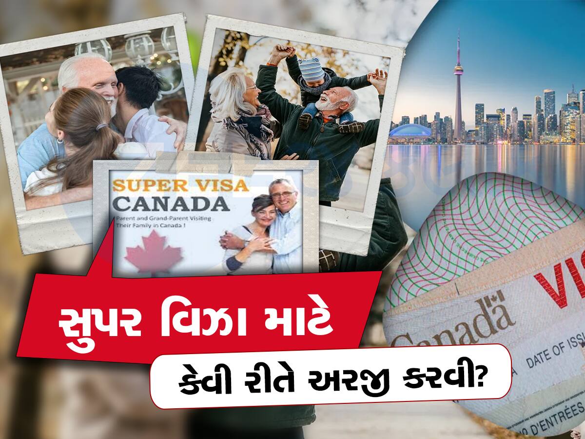 Canada Super Visa: માતાપિતા અથવા દાદા દાદીને લઈ જવા માટે સૌથી ઉત્તમ, PGP કરતાં ભરોસાલાયક