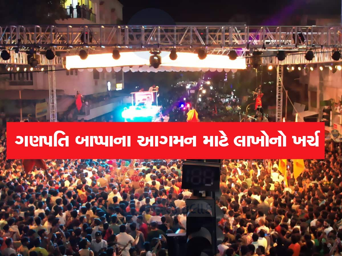 માત્ર ગણપતિ બાપ્પાના આગમન માટે 20 લાખ રૂપિયા ખર્ચ્યા, કમાલના છે આ સુરતીઓ 