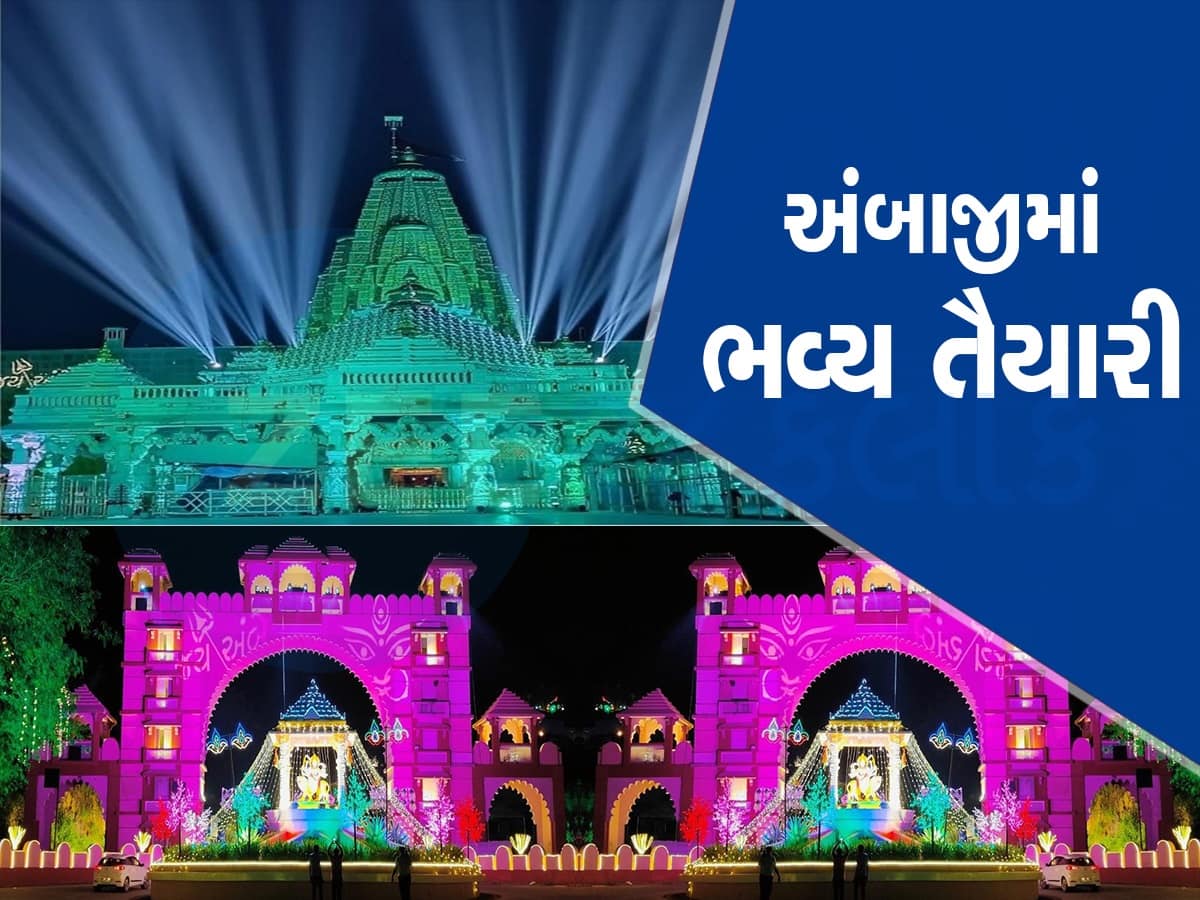 અંબાજીમાં ભાદરવી પૂનમ મેળાની તડામાર તૈયારીઓ, લાખો યાત્રાળુઓ આવવાની શક્યતા, જાણો દર્શનનો સમય