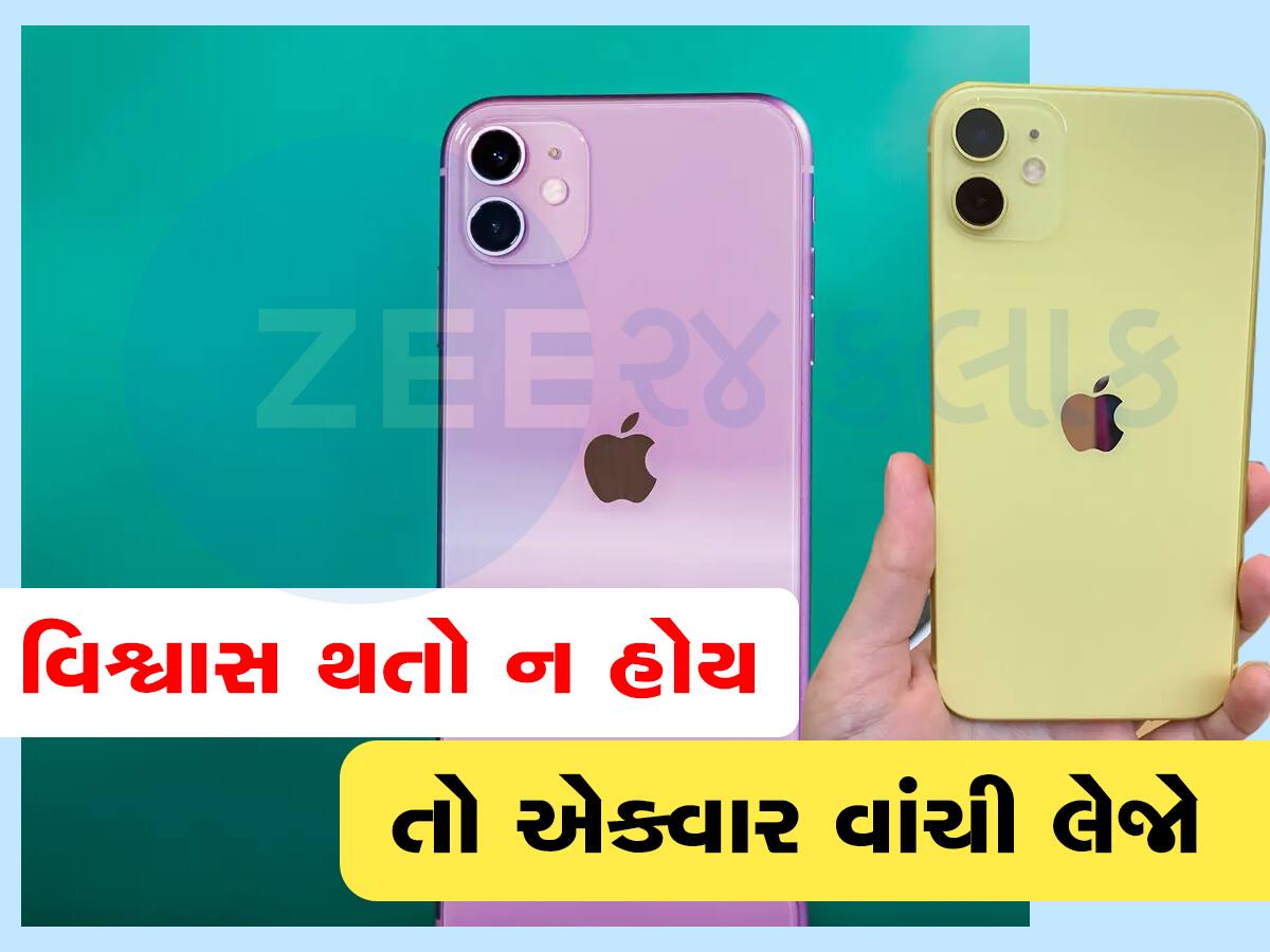 iPhone 15 ના લોન્ચના થોડા કલાકો પહેલાં ઘટ્યા iPhone 11 ના ભાવ! મળી રહ્યો છે ફક્ત 2,999 રૂપિયામાં