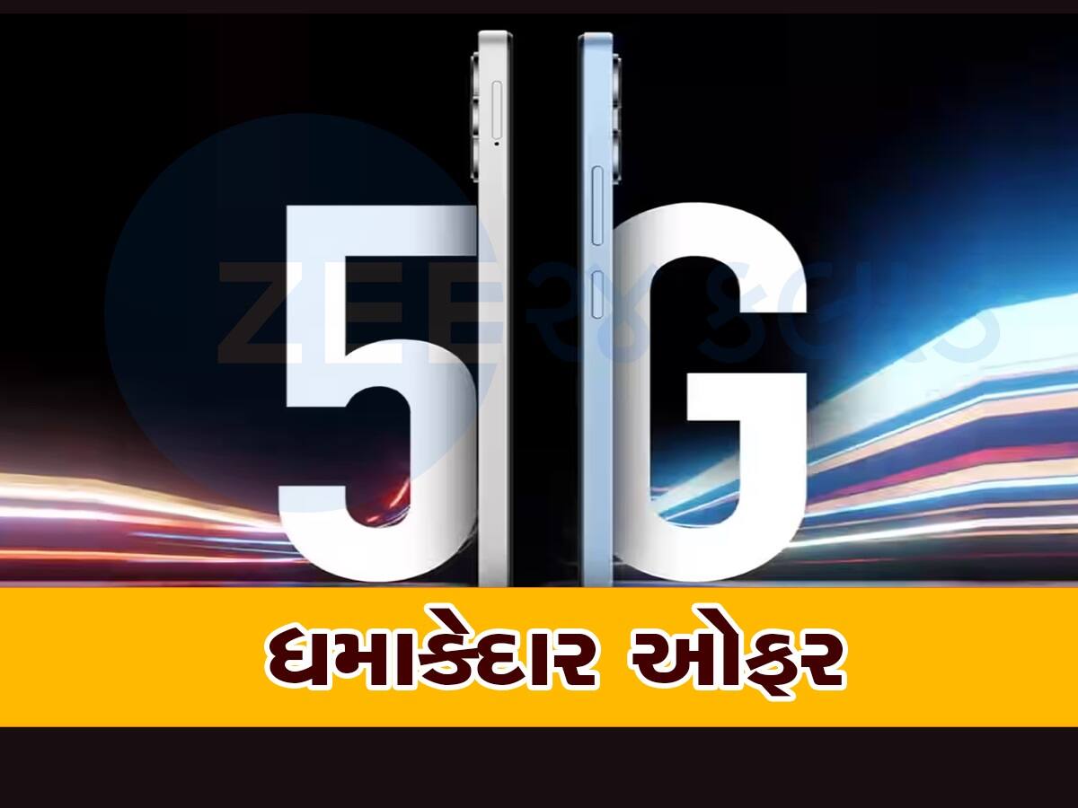 ગજબની ડીલઃ માત્ર 649 રૂપિયામાં ખરીદો Redmi નો સૌથી દમદાર 5G સ્માર્ટફોન