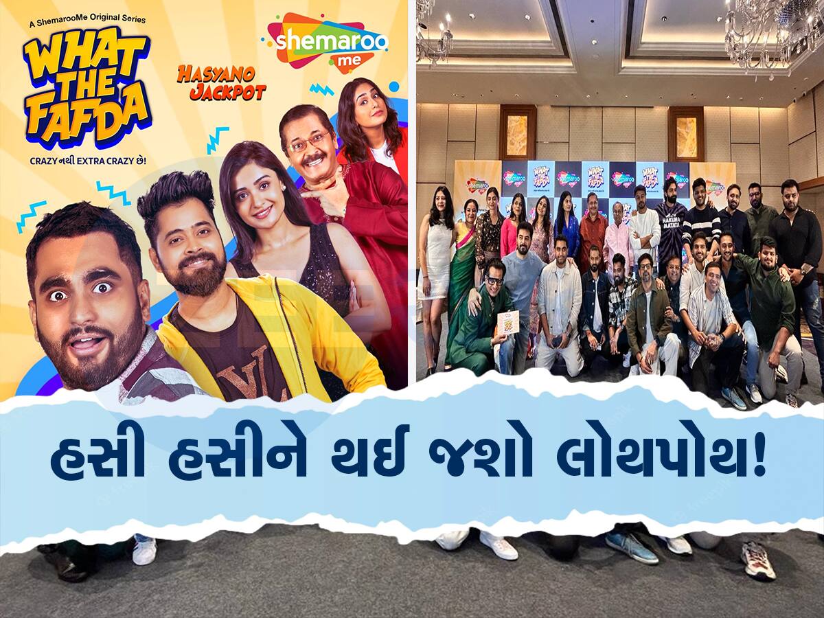 તદ્દન નવી વેબ સિરીઝ ‘What The Fafda’, ટોચના 40 ગુજરાતી કલાકારો મચાવશે હાસ્યની ધમાચકડી