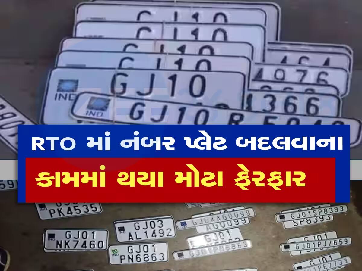હવેથી ગુજરાતમાં નવું વાહન નંબર પ્લેટ લાગ્યા બાદ જ મળશે, વાહન ચાલકોને RTOના ધક્કામાંથી મળશે મુક્તિ
