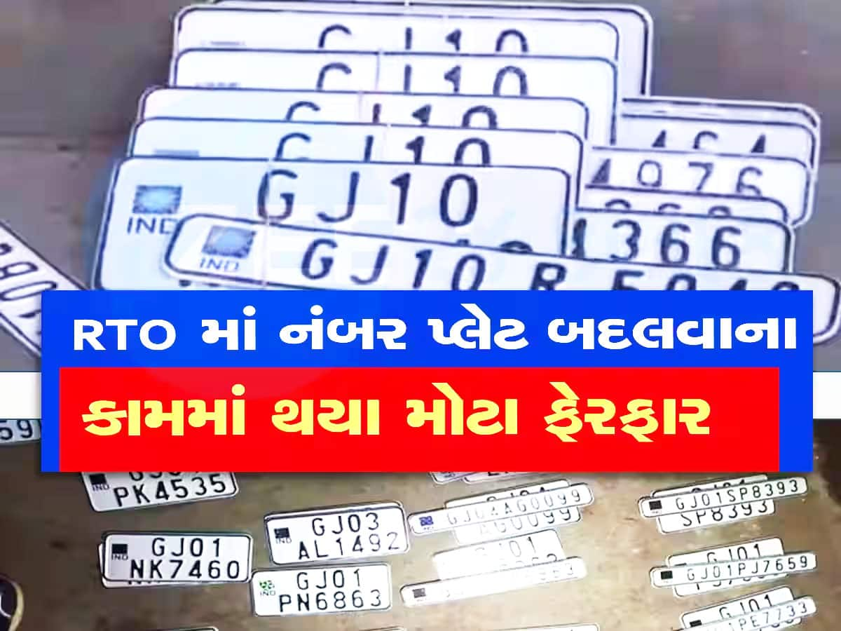 આજથી બદલાઈ ગયો વર્ષો જૂનો RTO નો નિયમ, વાહન ચાલકો ખાસ જાણી લેજો આ અપડેટ