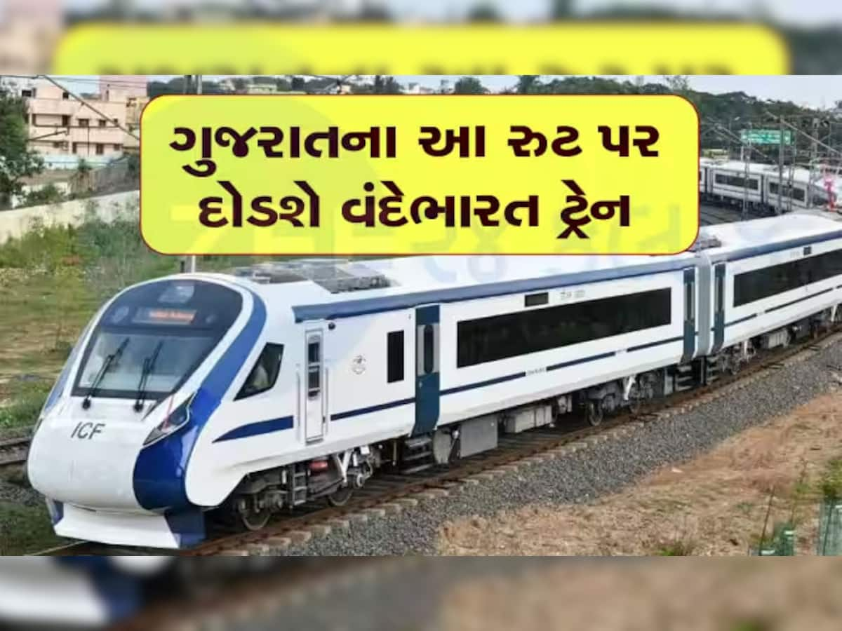 સૌરાષ્ટ્રવાસીઓ માટે ખુશખબર! અમદાવાદથી છેક રાજકોટ સુધી લંબાવાઈ લાંબા અંતરની 6 ટ્રેન