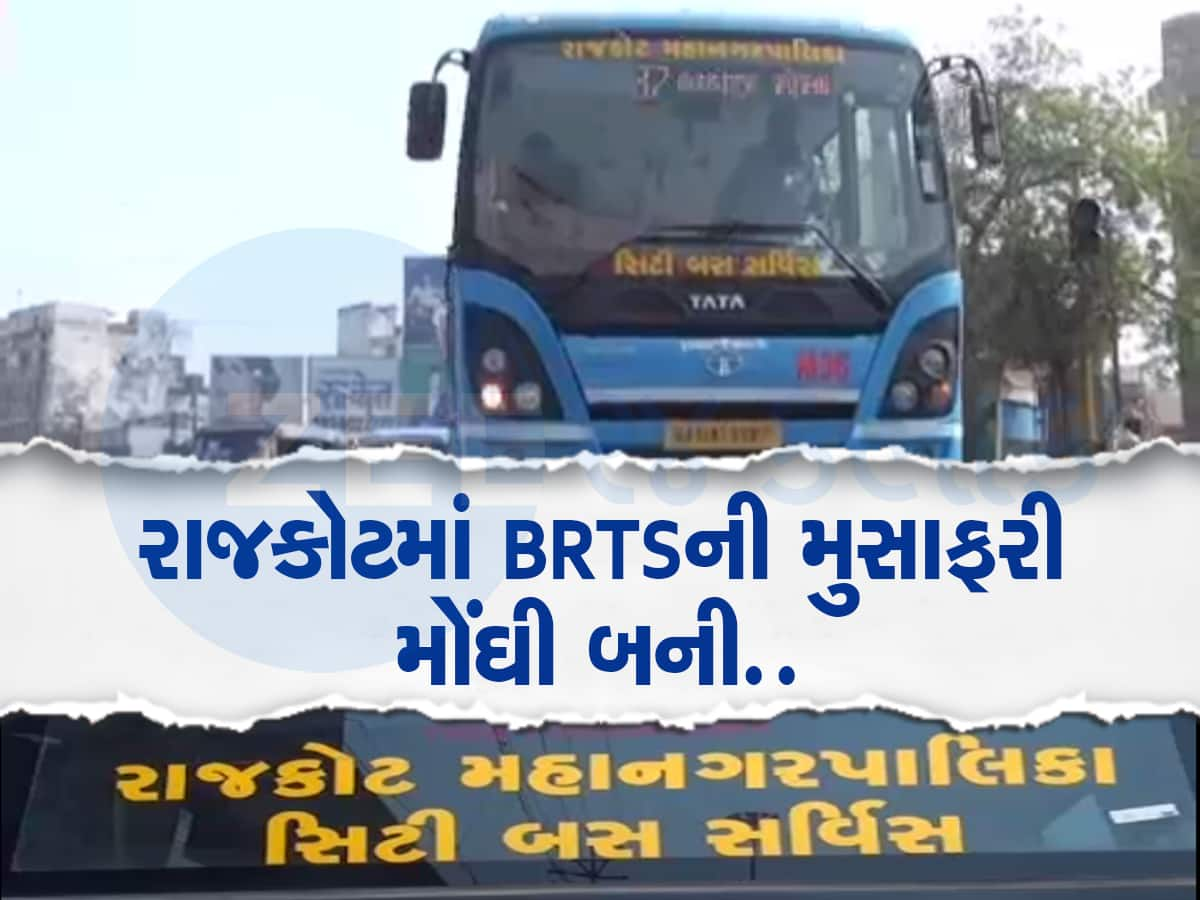 રાજકોટમાં BRTS બસના ભાડામાં આજથી તોતિંગ વધારો, કેટલાક રુટ પર રીક્ષા કરતા પણ વધુ ભાડું વસૂલશે