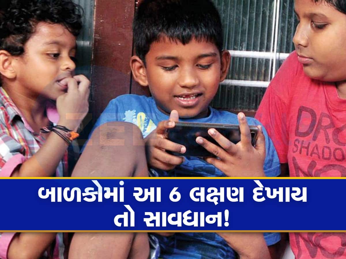 Smartphone: બાળકોમાં આ 7 લક્ષણ દેખાય તો અલર્ટ થઈ જાઓ, તરત સ્માર્ટફોનમાં આ સેટિંગ ઓન કરો