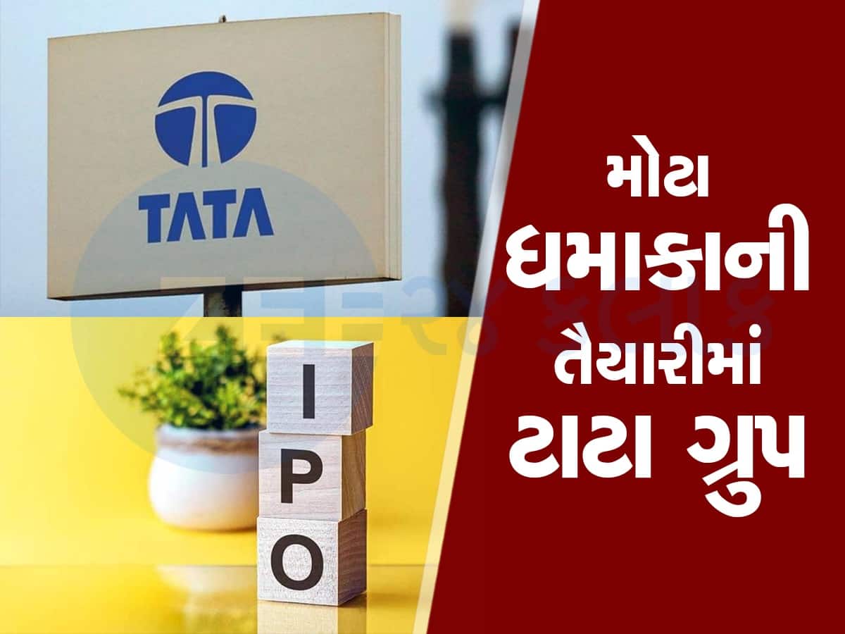 Tata Sons IPO: હવે ટાટા ગ્રુપ લાવશે એવો આઈપીઓ કે તૂટી જશે બજારના તમામ રેકોર્ડ, જાણો વિગત