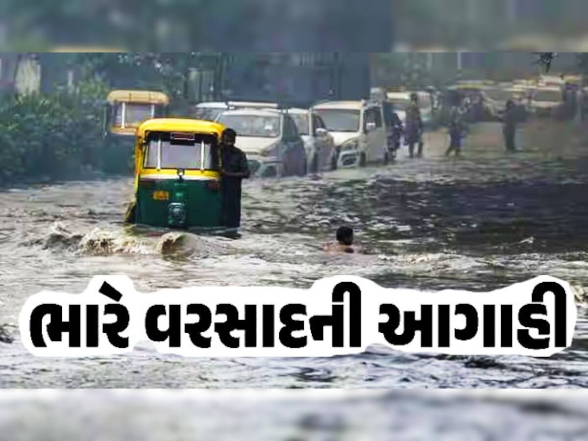 Weather Report: ગુજરાત સહિત દેશભરમાં ભારે વરસાદ, અહીં વીજળી પડવાની ચેતવણી