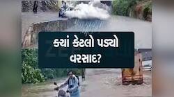 ગુજરાતમાં મેઘરાજાનો ફરી એક 'ઘાતક સ્પેલ' શરૂ; આ વિસ્તારોમાં જામ્યો ભારે વરસાદી માહોલ