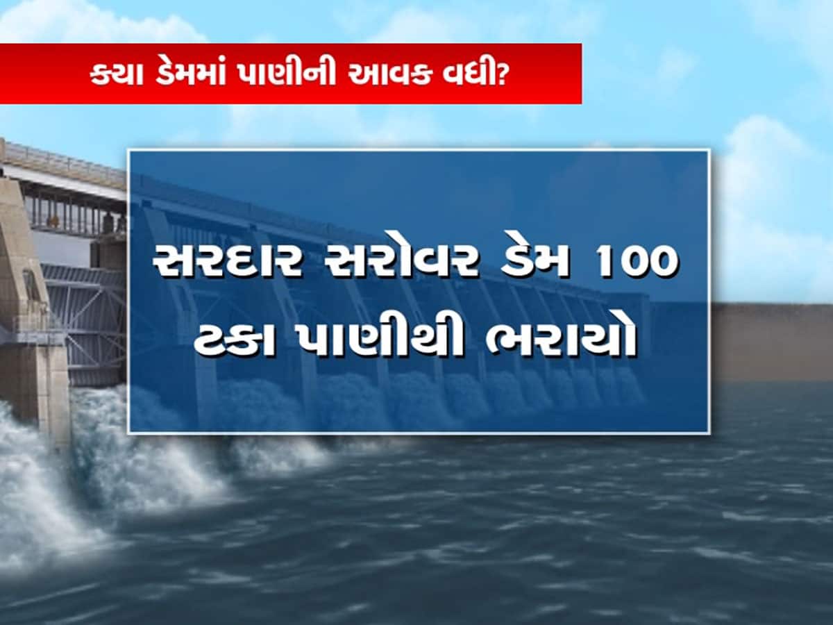 Gujarat Rain Forecast : ગુજરાતમાં શ્રીકાર વર્ષા : હવે આવતા વર્ષે પાણીની ચિંતા નહિ, સપ્ટેમ્બરમાં ડેમ છલકાયા 