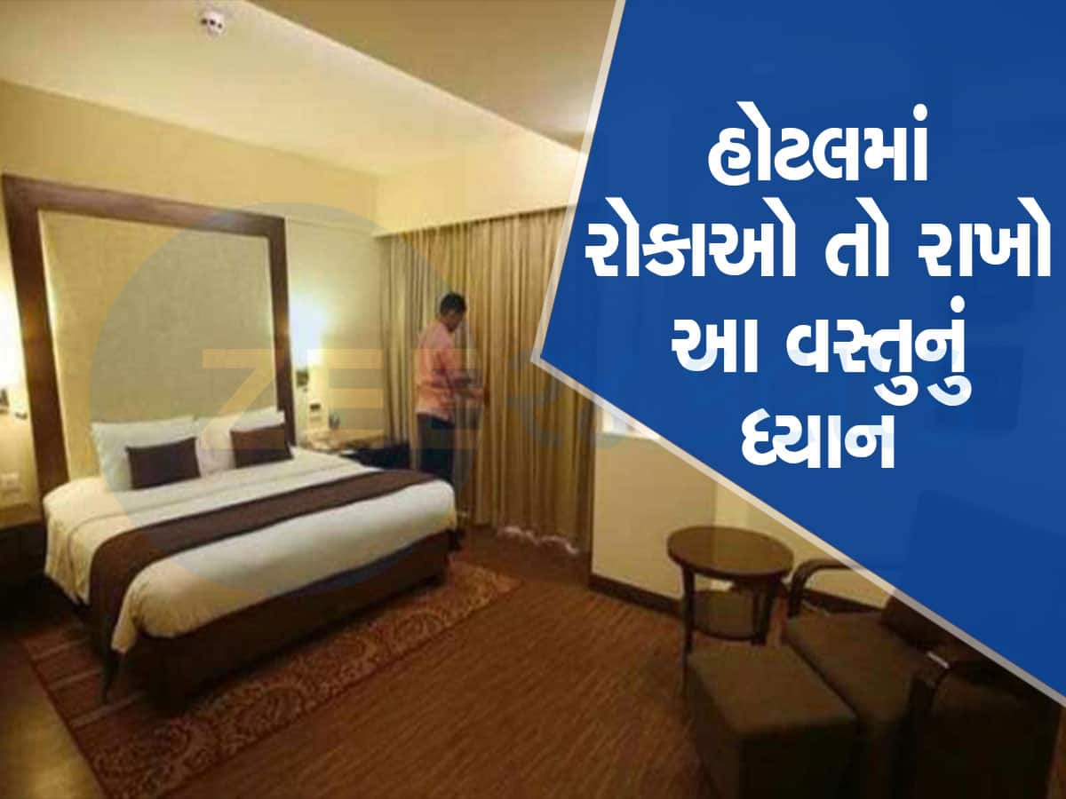 હોટલમાં રોકાઓ તો હંમેશા ત્રીજાથી છઠ્ઠા માળની વચ્ચેનો રૂમ જ બુક કરવો, જાણો શાં માટે?