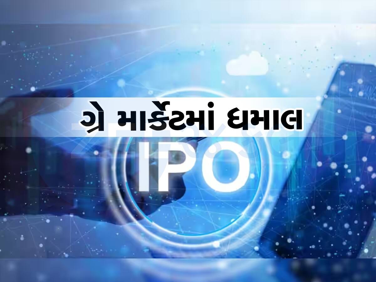 ખુલતા પહેલા ધૂમ મચાવી રહ્યો છે IPO, પ્રાઇઝ બેન્ડ 171 રૂપિયા, મોટી કમાણીના સંકેત!