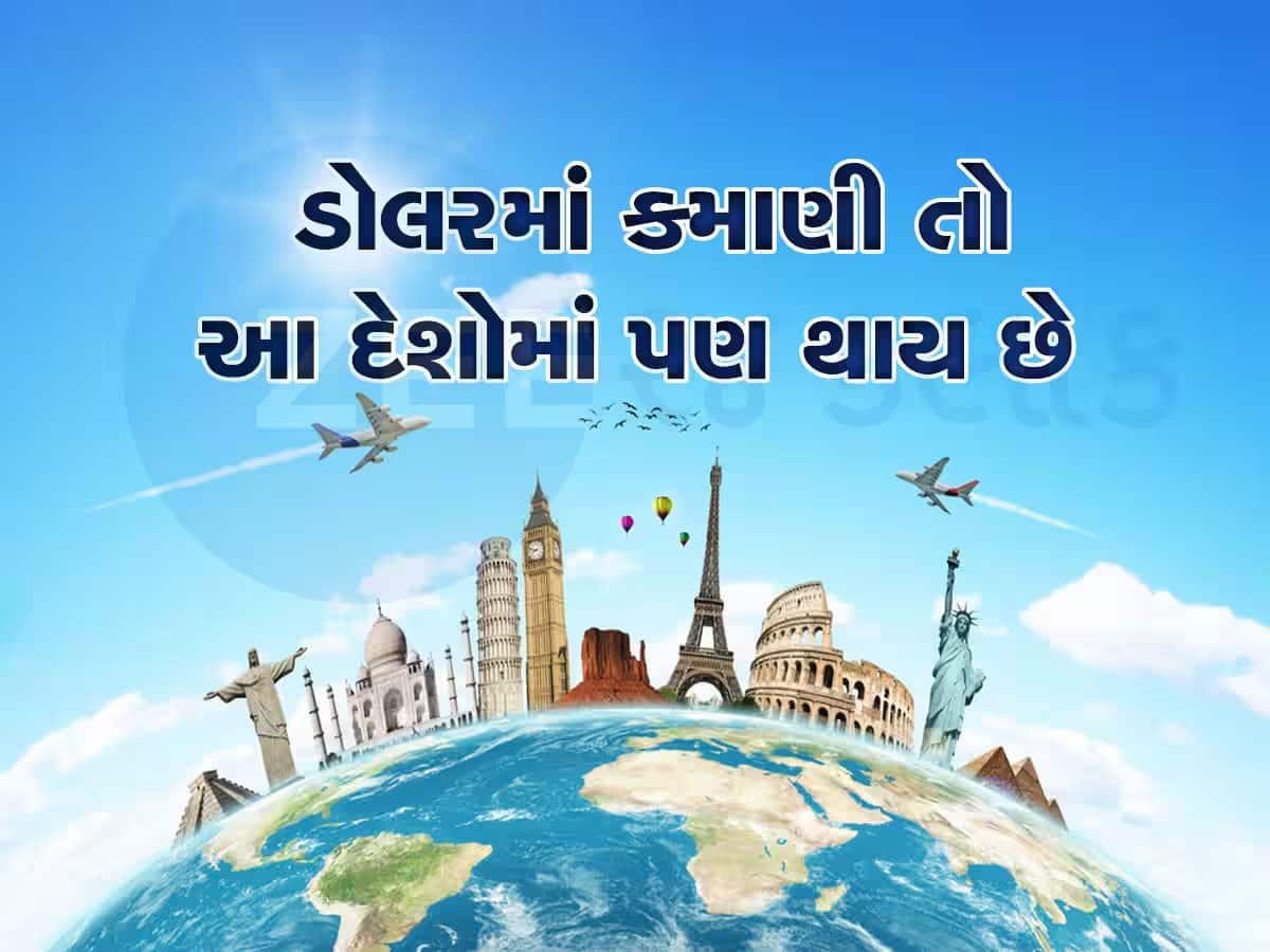 Best Countries: અડધા જ ખર્ચમાં જાઓ અને ડોલર કમાઓ, ખાલી કેનેડા, ઓસ્ટ્રેલિયા અને અમેરિકા-અમેરિકા ના કરો