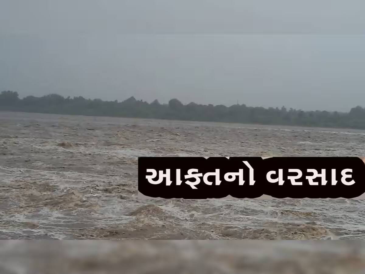 આનંદો! ગુજરાતમાં પાણી જ પાણી; સિઝનનો 100 ટકા વરસાદ વરસી ગયો, આ વિસ્તારોમાં મન મૂકીને વરસ્યો