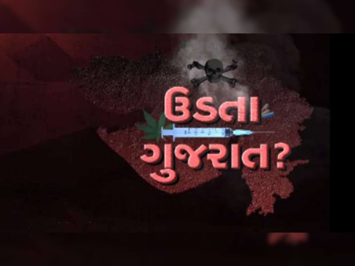 શું રાજ્ય હવે ઉડતા ગુજરાત બનશે? 1 કિલો અફીણ સાથે બે રાજસ્થાનીઓની ધરપકડ