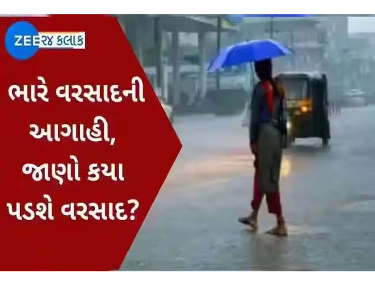 ગુજરાતમાં વરસાદ અંગે મહત્ત્વના સમાચાર, આ બે જિલ્લાઓમાં તો રીતસર ભુક્કા બોલાવશે વરસાદ