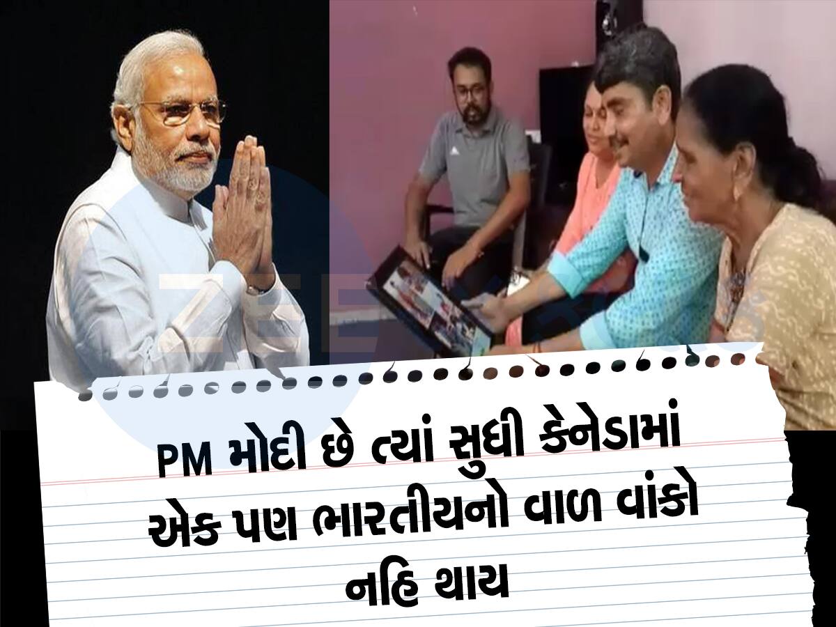 કેનેડા ગયેલા સંતાનોનાં વાલીઓને ટેન્શન નથી, કહ્યું-વડાપ્રધાન મોદી પર વિશ્વાસ છે અમને 